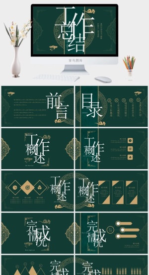 国潮中国风国潮文化PPT模板预览图