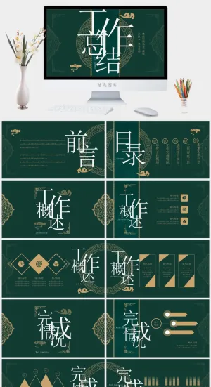 国潮中国风国潮文化PPT模板预览图