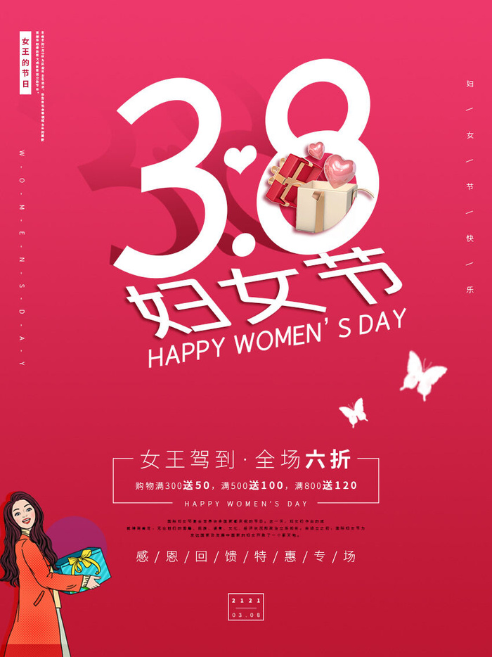 三八38妇女节女神女王节商场电商宣传促销节日海报模板PSD素材