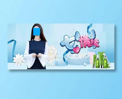 七夕情人节 七夕 七夕海报 七夕节 