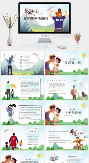 父爱如山父亲节PPT
