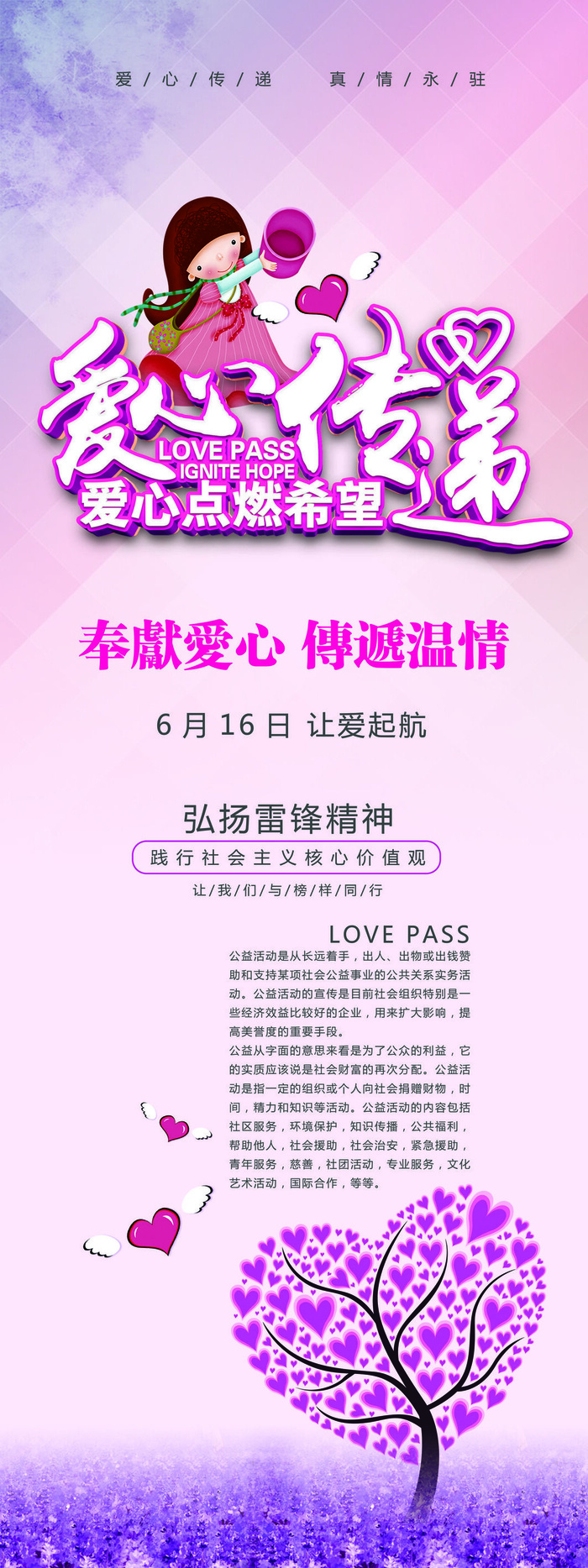 慈善活动爱心义卖公益捐助捐赠活动背景海报展板设计psd素材文件psd模版下载