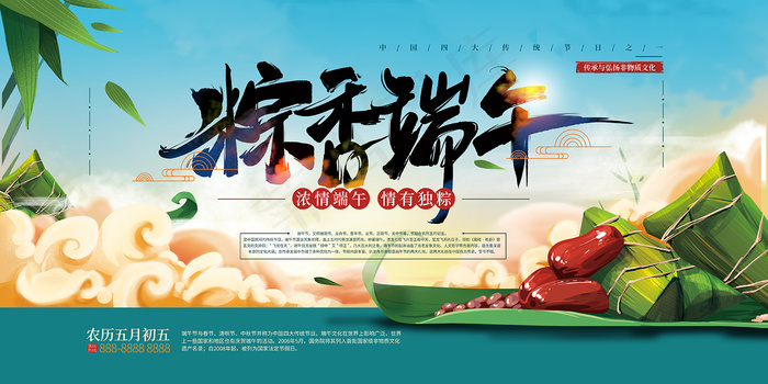 绿色清爽中国风端午节海报