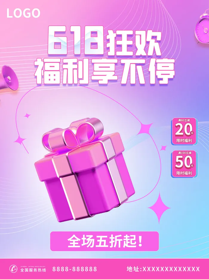618促销海报 (25)psd模版下载
