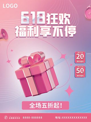 618促销海报 (25)
