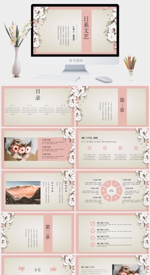 日系小清新PPT模板预览图