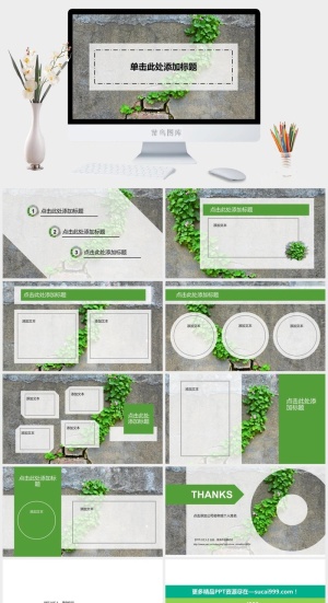 简约小清新ppt模板预览图