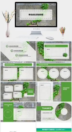简约小清新ppt模板预览图