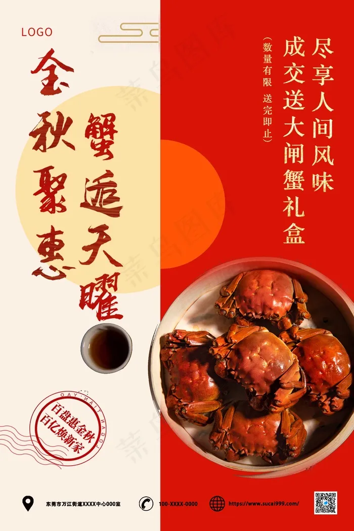 红色金秋大闸蟹海报psd模版下载
