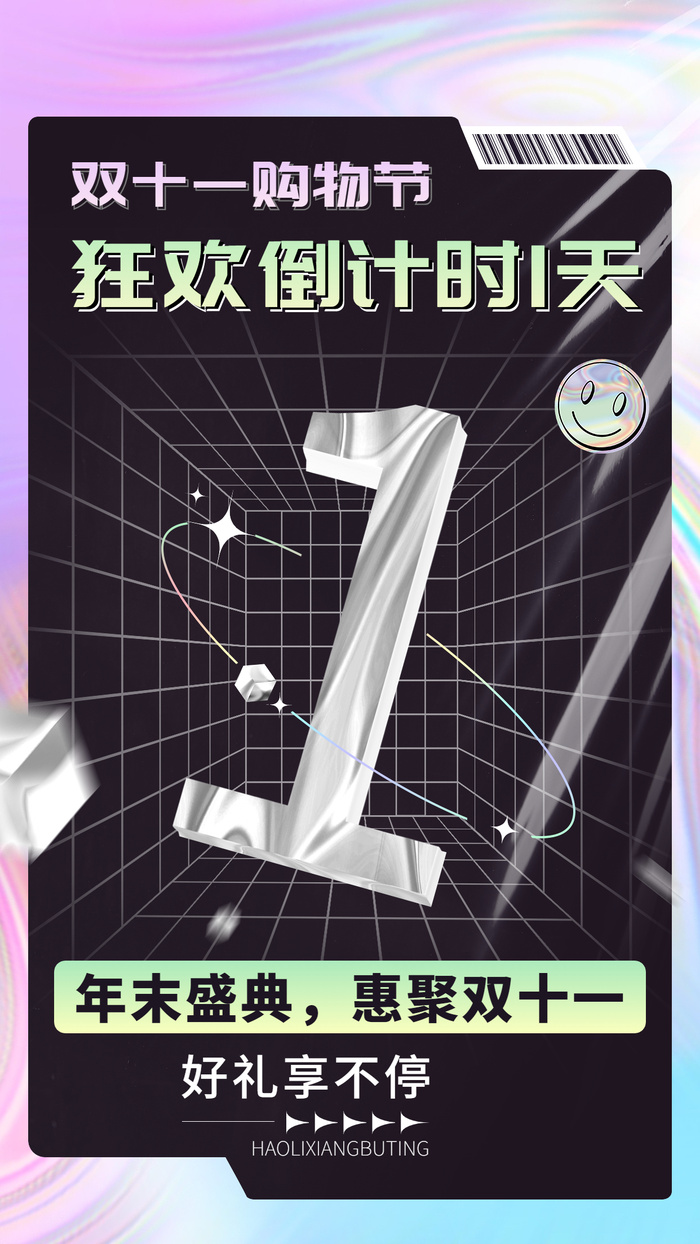 双十一促销活动倒计时手机海报ai矢量模版下载