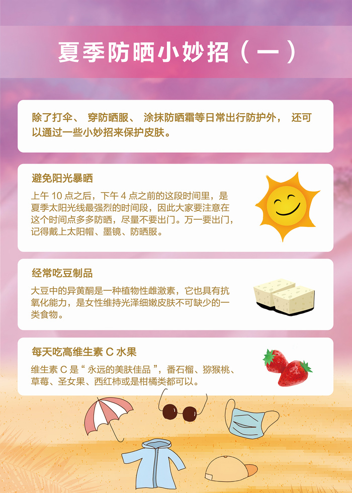 粉色夏季防晒小妙招健康知识海报psd模版下载