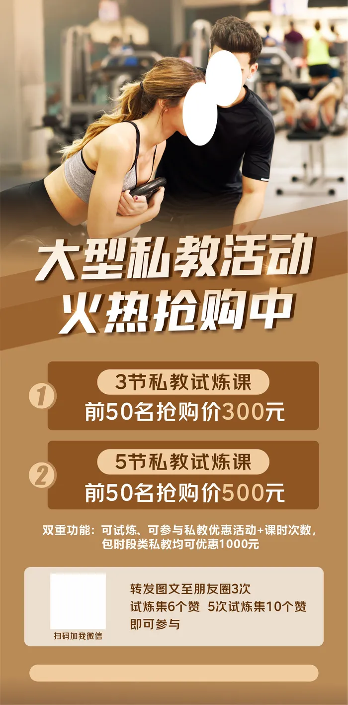 大型私教活动火热抢购中cdr矢量模版下载