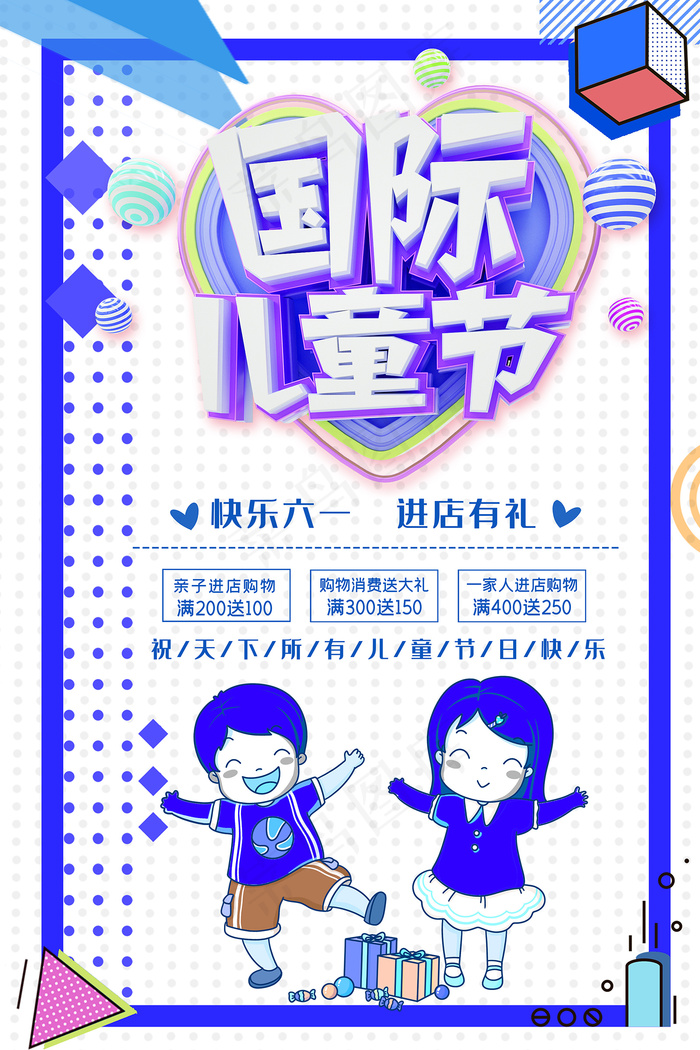 清新可爱六一儿童节促销海报psd模版下载