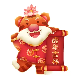 PNG免扣2022虎年新年春节元旦卡通老虎形象图片插画PSD设计素材