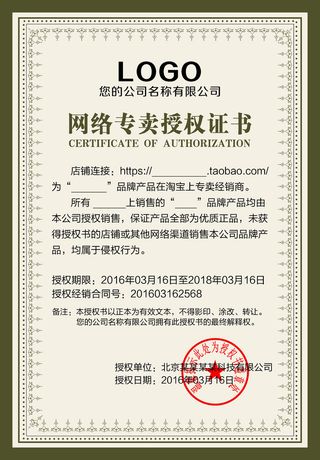 公司企业网络电子模板代理授权资质证书PSD制作设计源文件