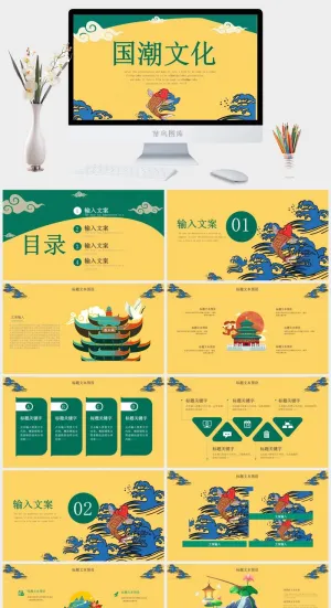 国潮中国风国潮文化PPT模板预览图