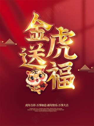 虎年 2022虎年图片