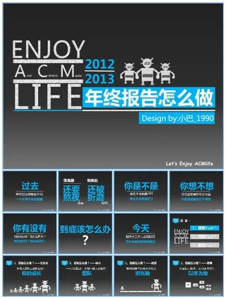 三步走做好年终报告PPT