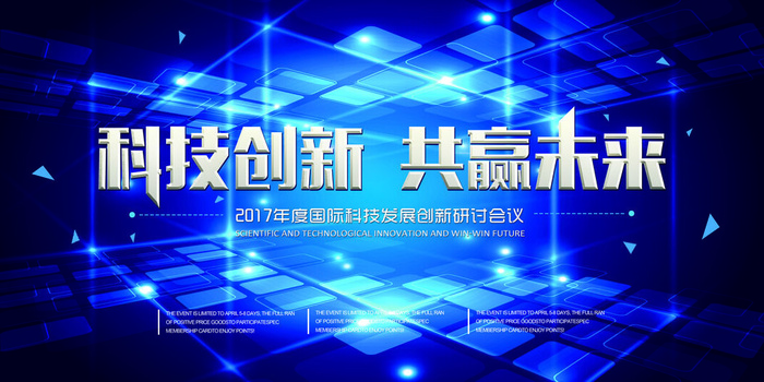 新创意人工智能AI区块链大数据论坛城市科技展板海报PSD素材模板