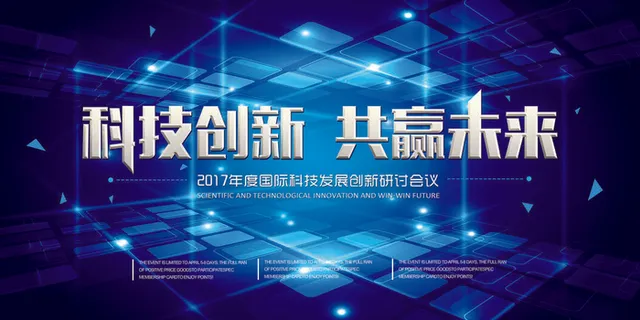 新创意人工智能AI区块链大数据论坛城市科技展板海报PSD素材模板