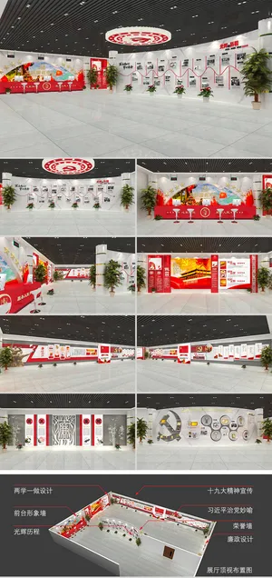 大气党建整套展厅党建文化墙设计