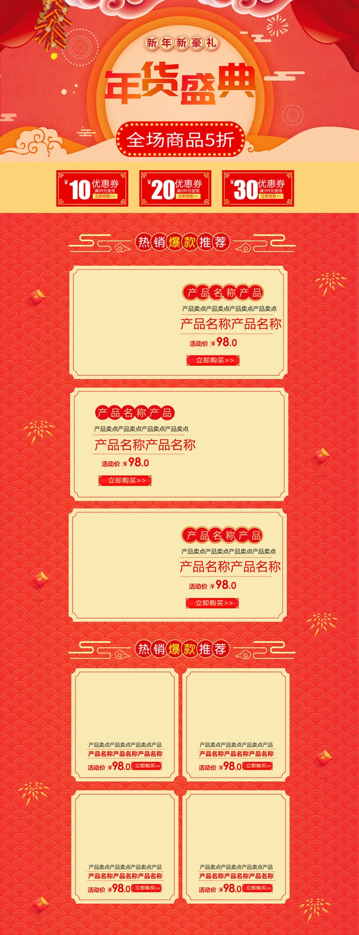 淘宝天猫京东电商新年春节喜庆年货节店铺促销首页电脑手机端素材psd模版下载