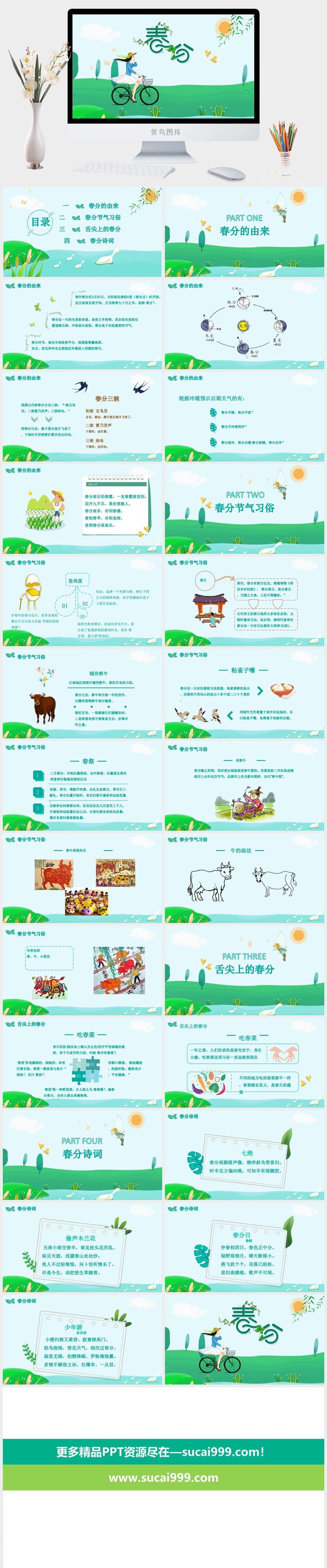 春天春分二十四节气文化活动模板