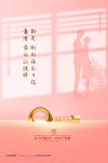 唯美浪漫520情人节主题活动宣传促销海报展板模板PSDAI设计素材