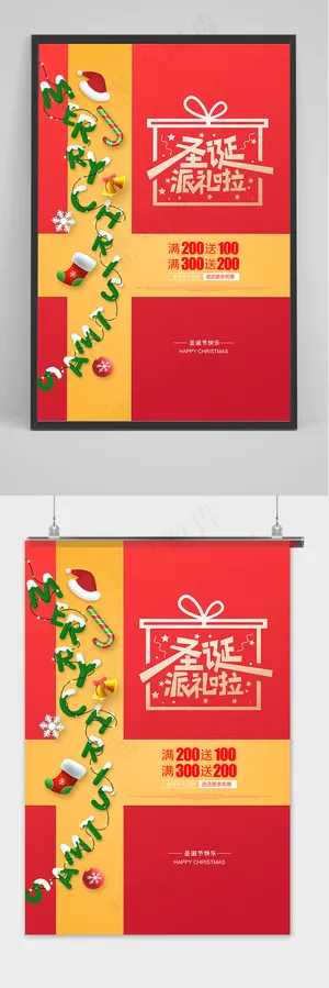 红色通用圣诞节派礼啦节日促销海报