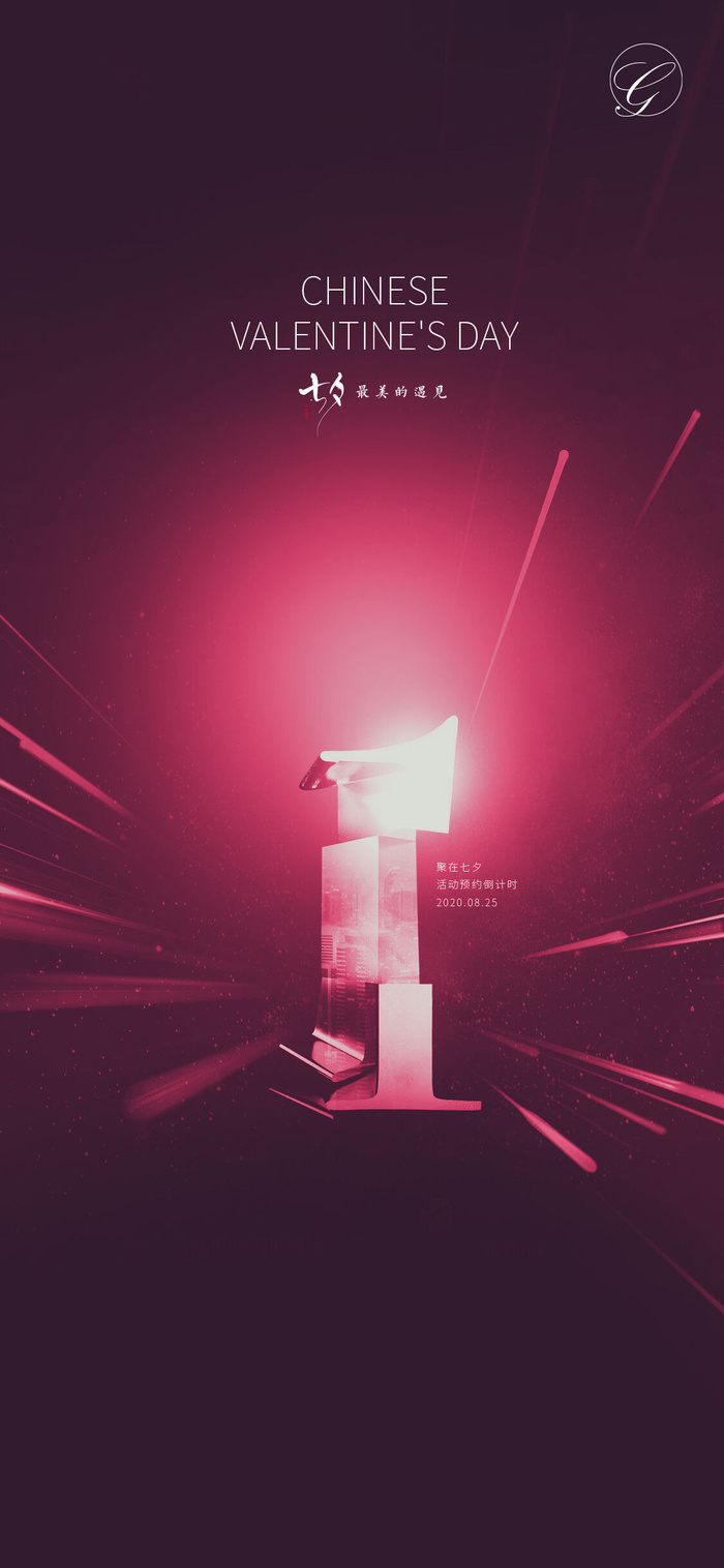 创意酷炫倒计时活动海报psd模版下载