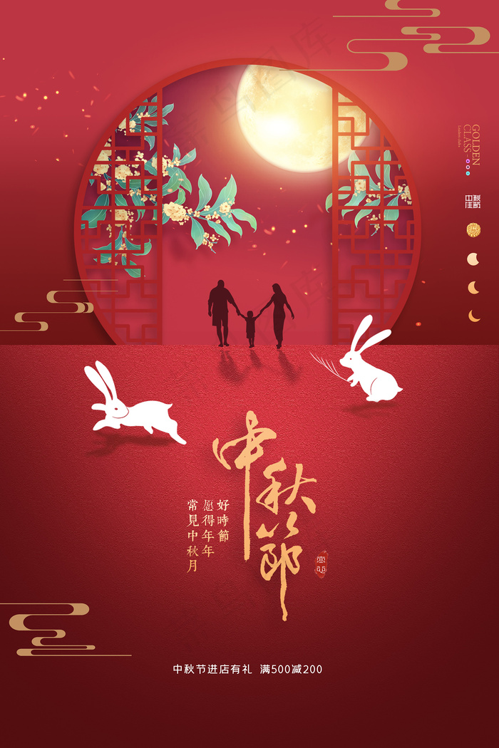 创意传统中国风中秋节海报psd模版下载