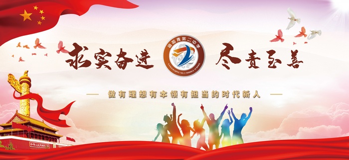 高考百日背板求实奋进尽责尽善红色经典两会新时代追梦人党建