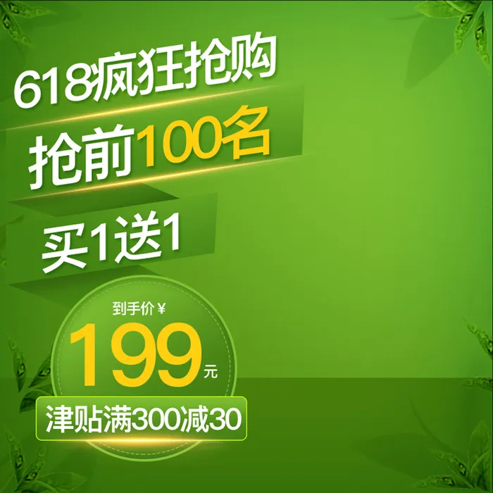 淘宝拼多多产品电商主图高端详情页双十一绿色psd模版下载