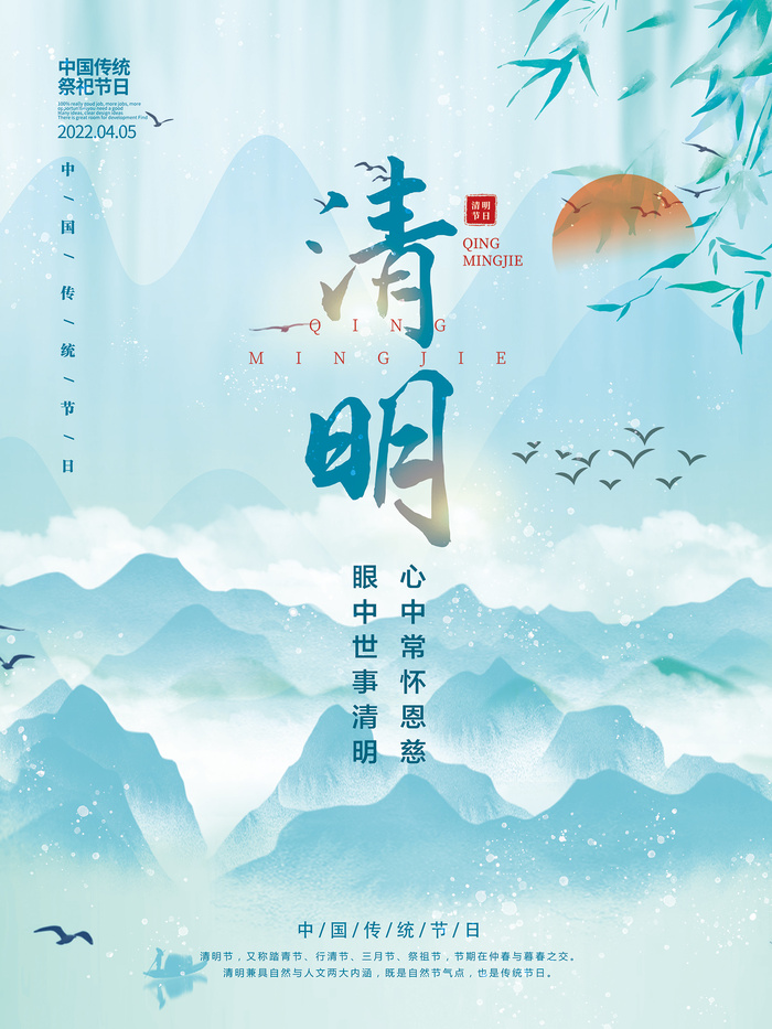 创意清爽传统节日清明节海报