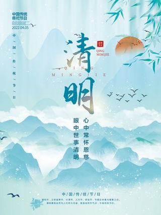创意清爽传统节日清明节海报