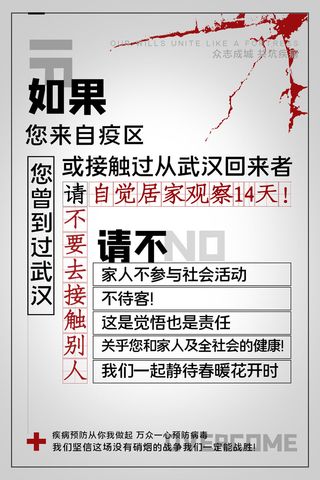 武汉防疫海报之四六