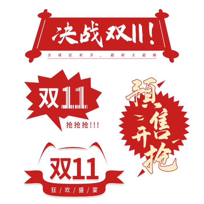 双十一导航栏免扣素材