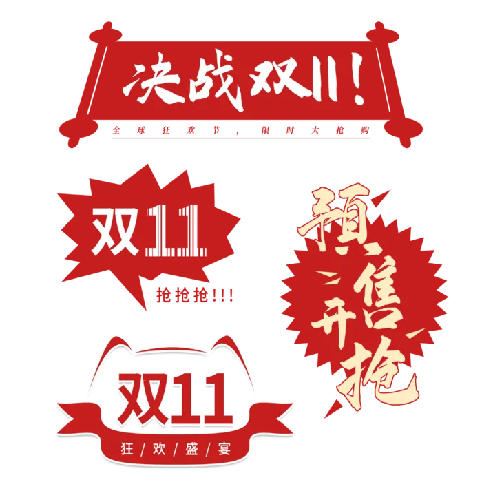 双十一导航栏免扣素材