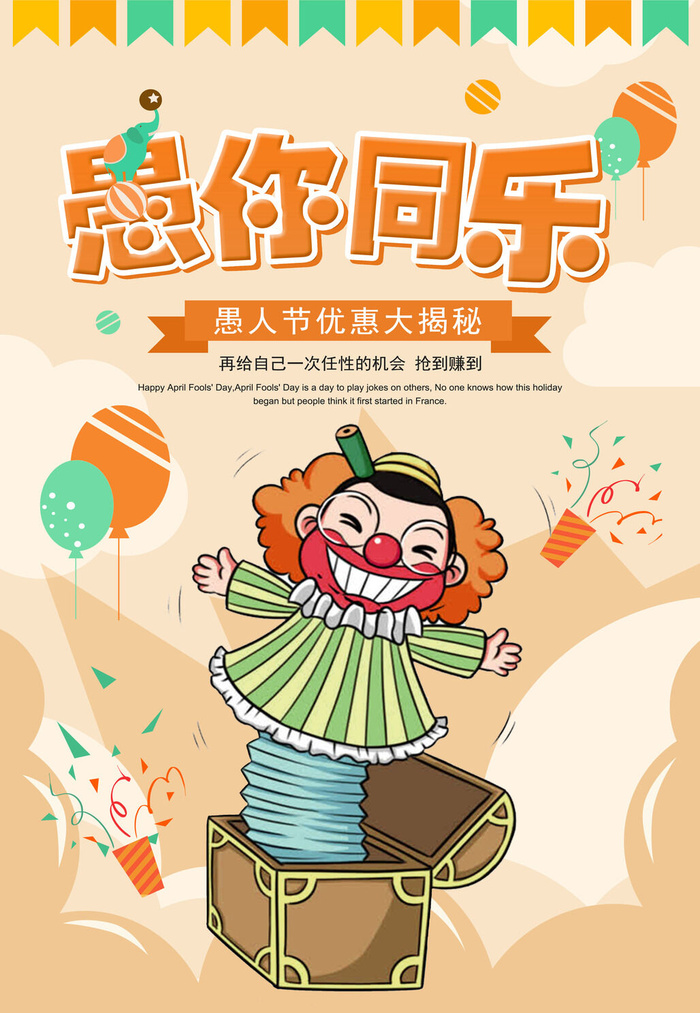 愚人节促销活动海报模板活动促销小丑酒吧派对PSD分层设计素材psd模版下载