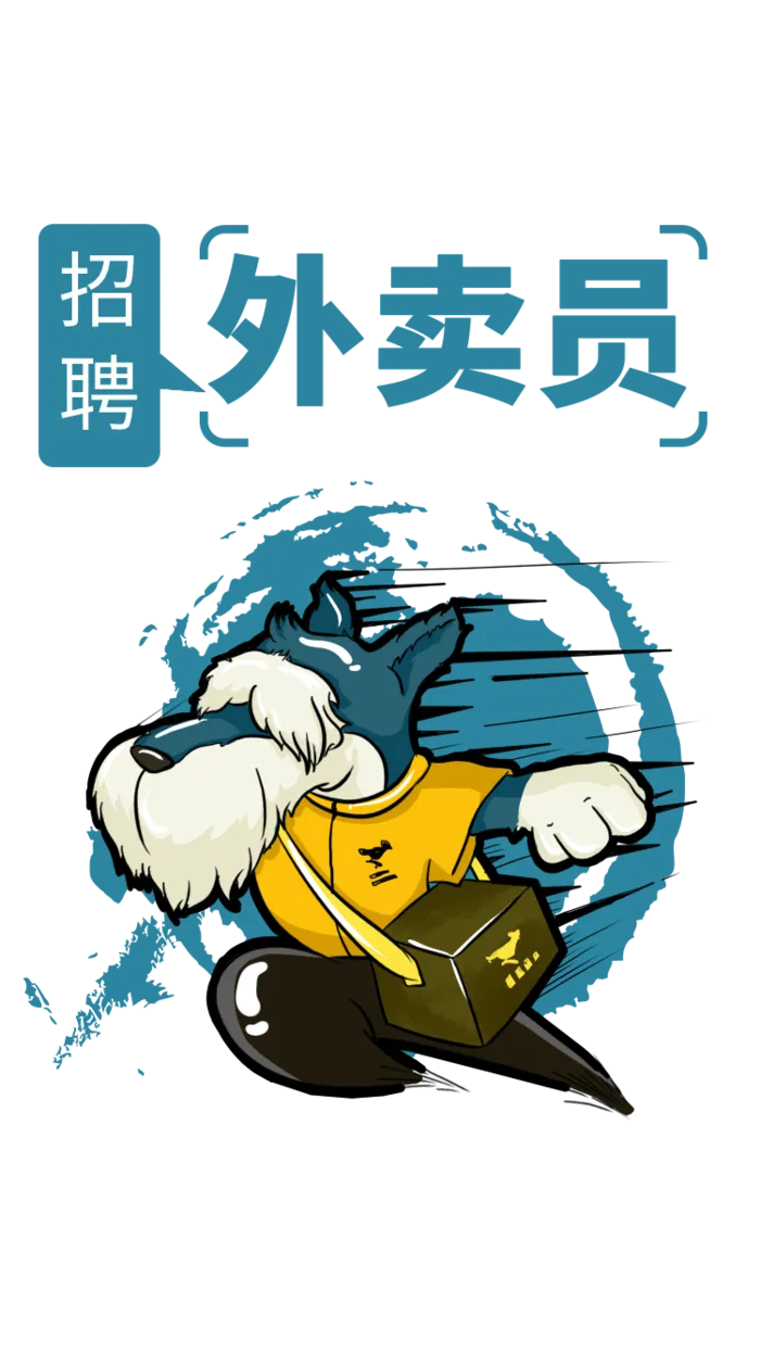 手绘卡通招聘动物形象psd模版下载