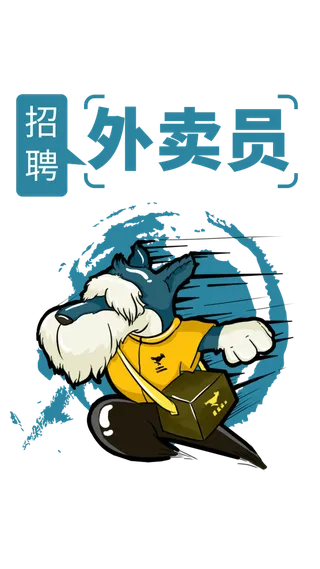 手绘卡通招聘动物形象