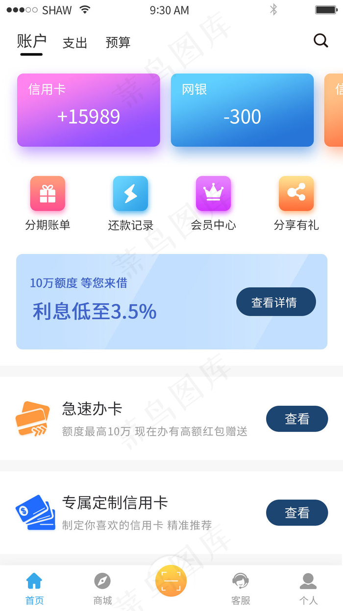 移动端手机版金融理财APP首页界面