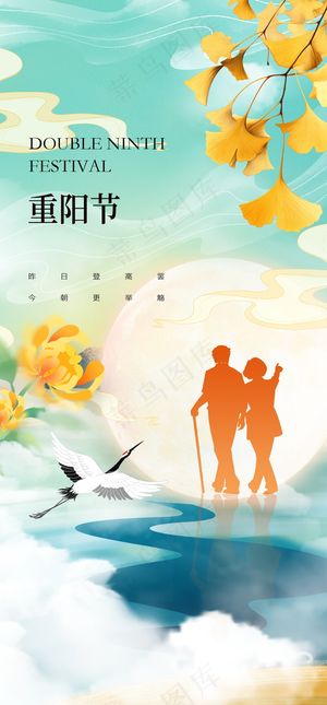 手绘重阳节插画海报
