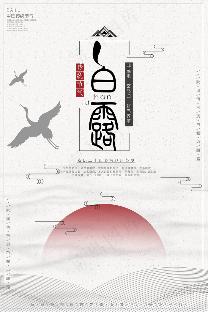 创意中国风白露节传统节气海报