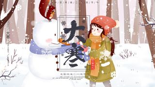 24二十四节气传统节日大寒宣传活动海报插画合集psd设计素材模板