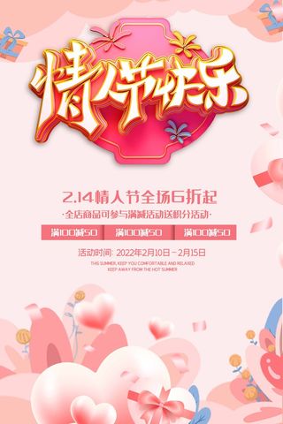 2.14情人节 情人节海报图片