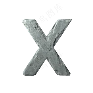 数字字母免扣图片 