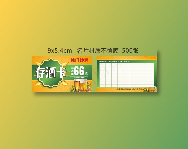 独门炒鸡存酒卡