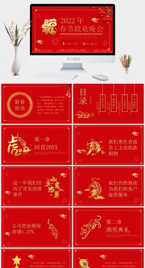 虎年PPT模板预览图