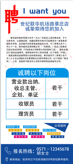 2021超市招聘展架物料psd模版下载